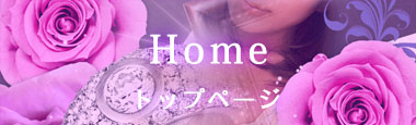 夜姫 ホーム